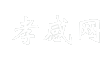 孝感网